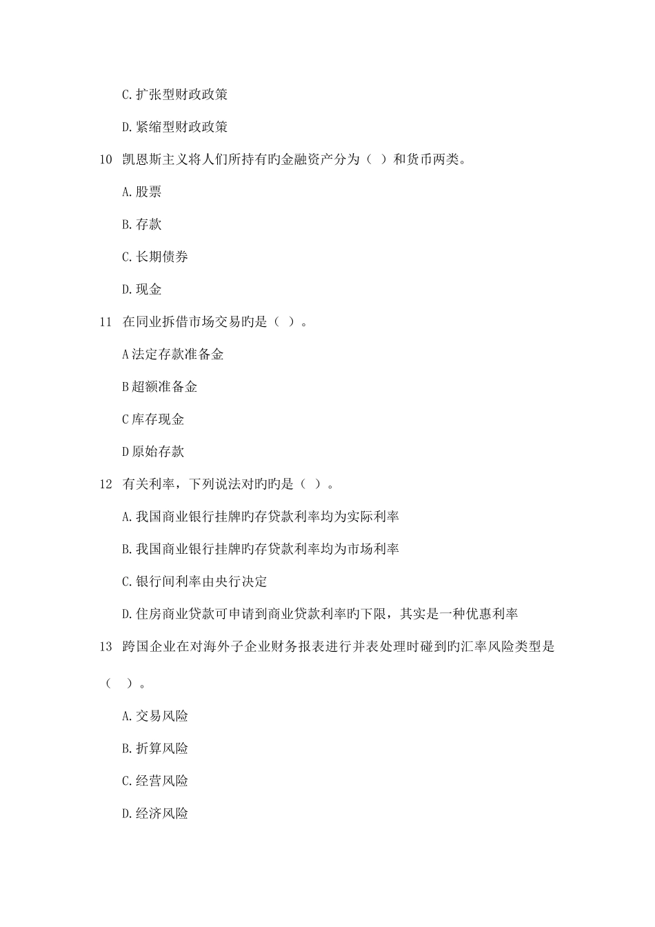 2025年云南楚雄农村信用社考试金融选择题_第3页