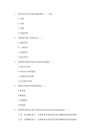 2025年云南楚雄农村信用社考试金融选择题