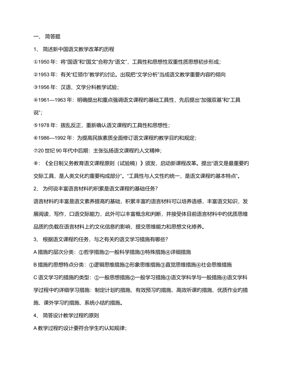 2025年中学语文教学研究形成性考核册中学语文教学研究作业参考答案_第1页