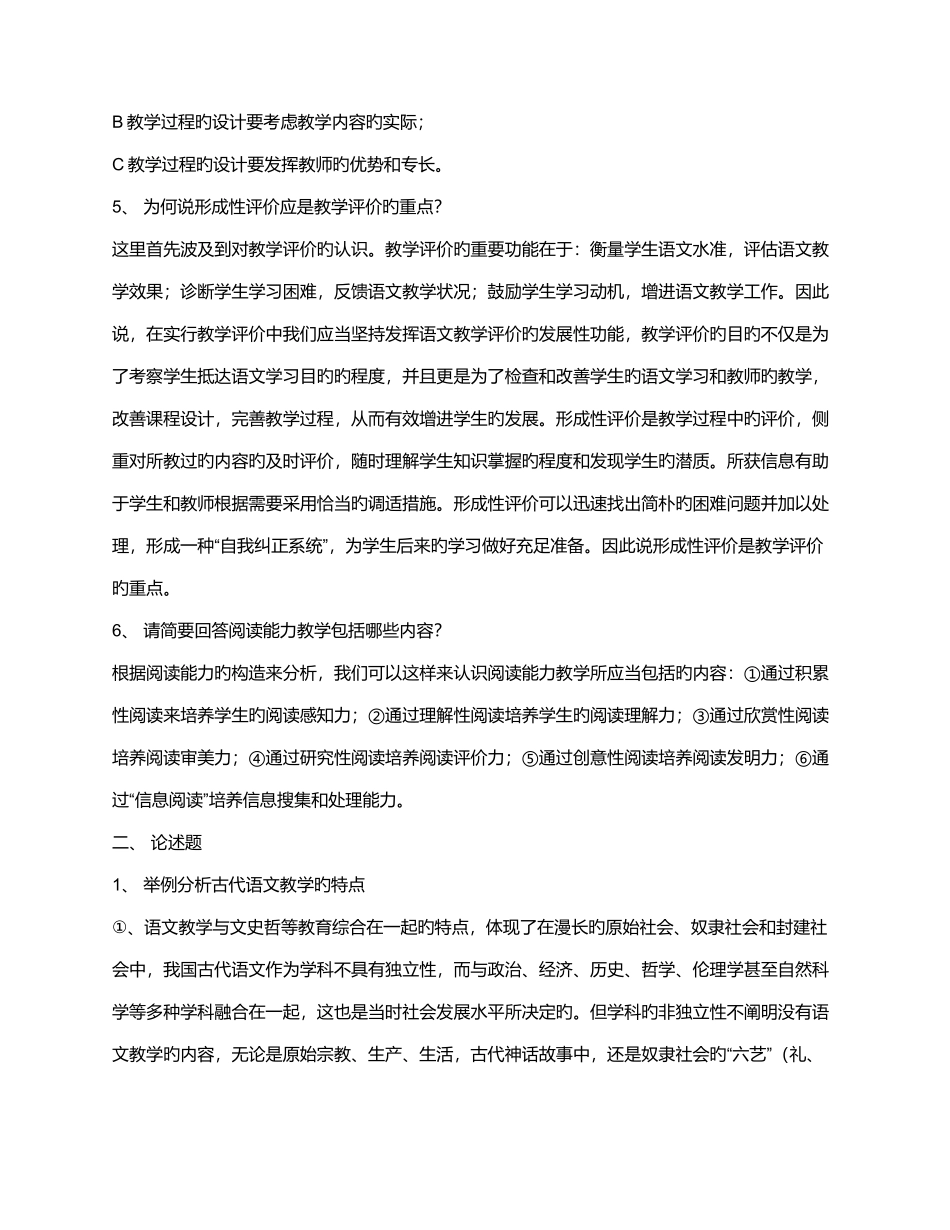 2025年中学语文教学研究形成性考核册中学语文教学研究作业参考答案_第2页