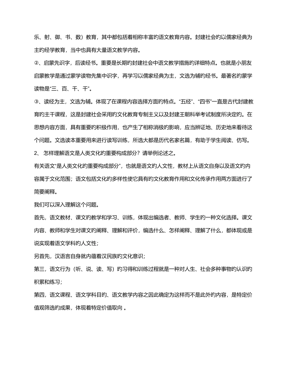 2025年中学语文教学研究形成性考核册中学语文教学研究作业参考答案_第3页