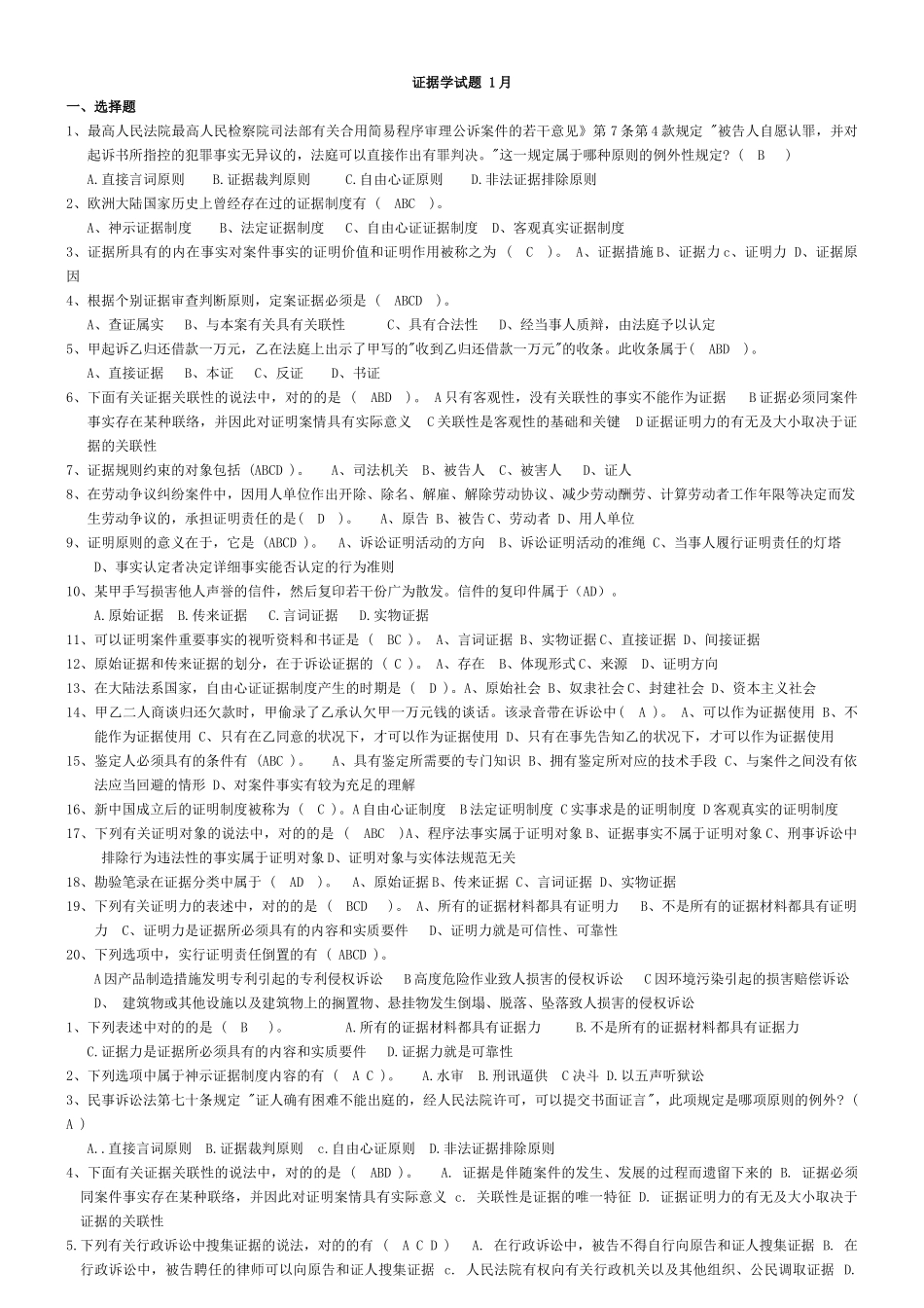 2025年电大证据学考试复习资料_第1页