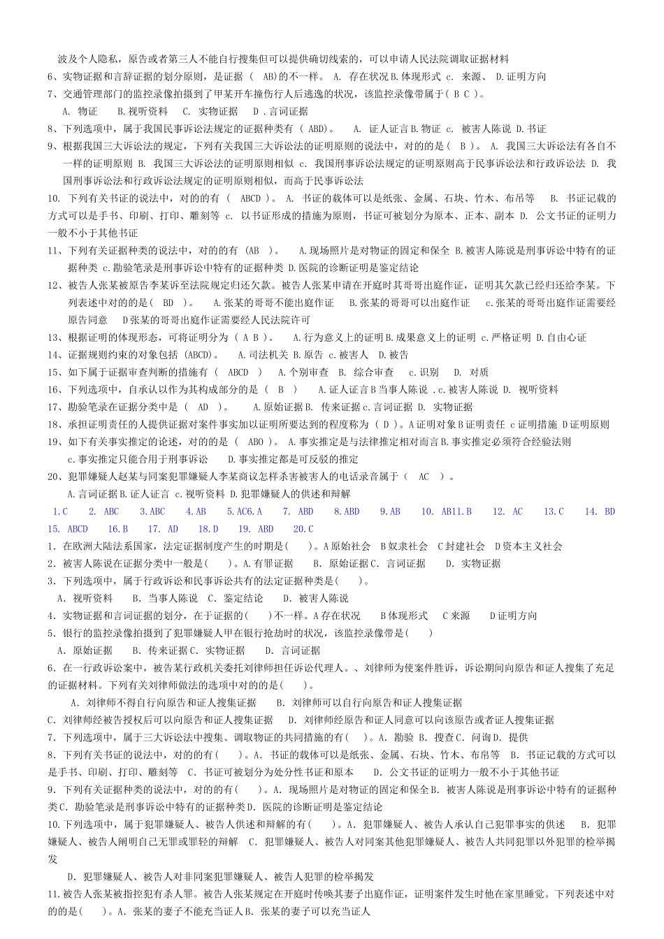 2025年电大证据学考试复习资料_第2页