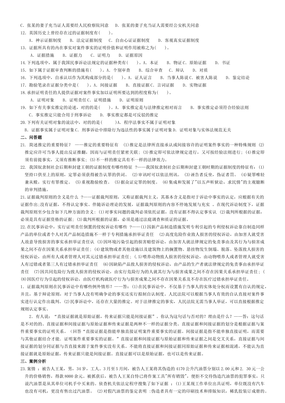 2025年电大证据学考试复习资料_第3页