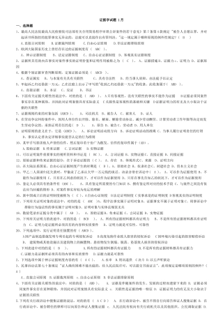 2025年电大证据学考试复习资料