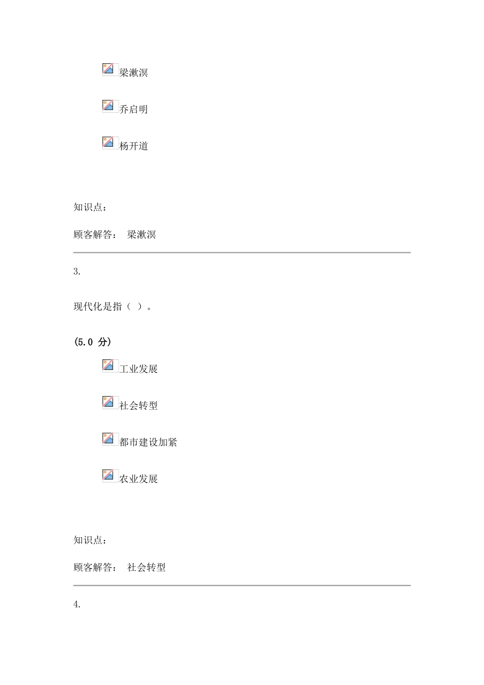 2025年中国农村发展理论与实践在线作业D_第2页