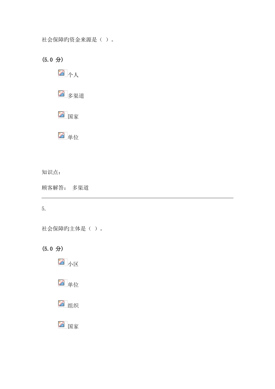 2025年中国农村发展理论与实践在线作业D_第3页