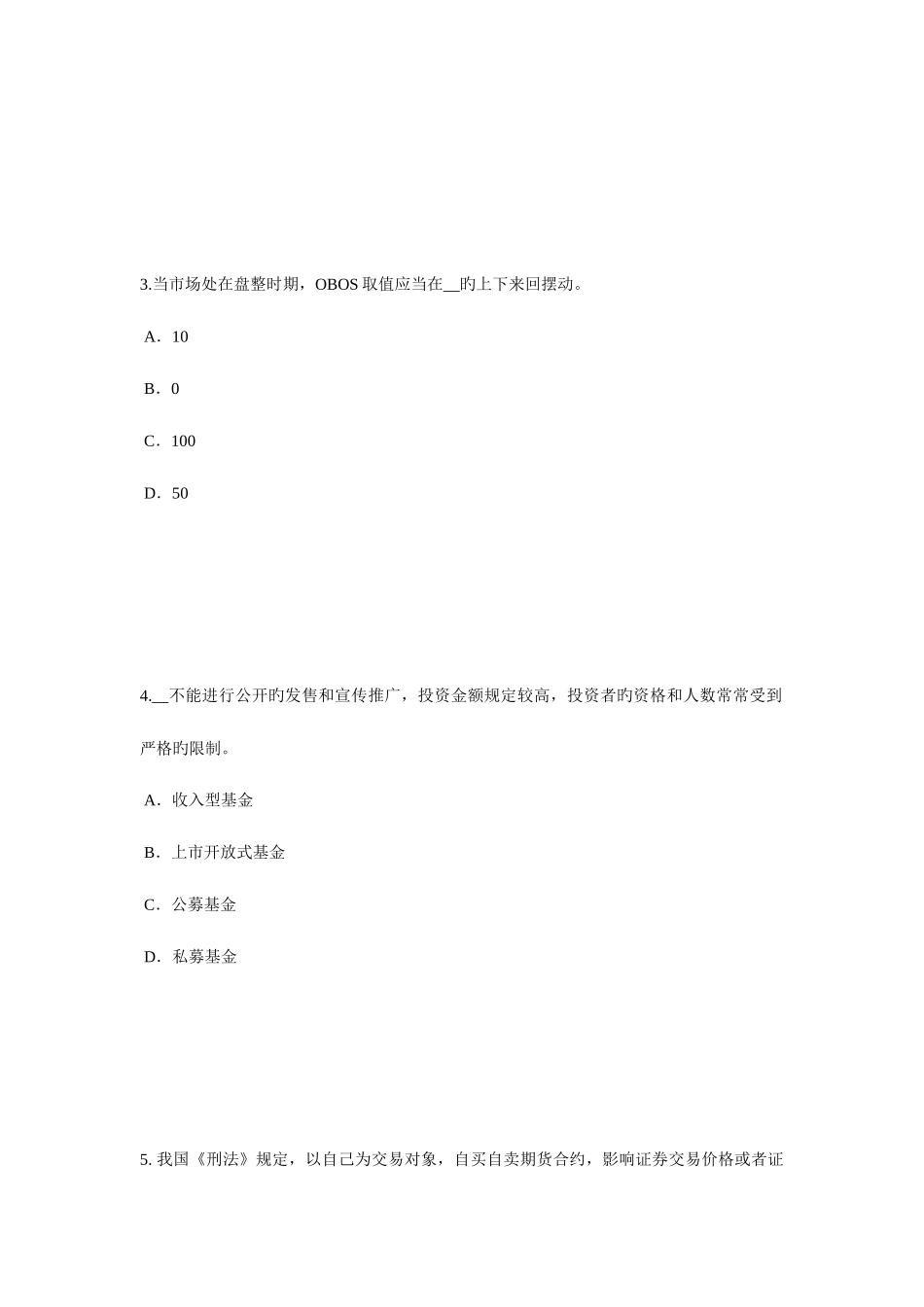 2025年下半年陕西省证券从业资格考试其他衍生工具简介考试试题_第2页