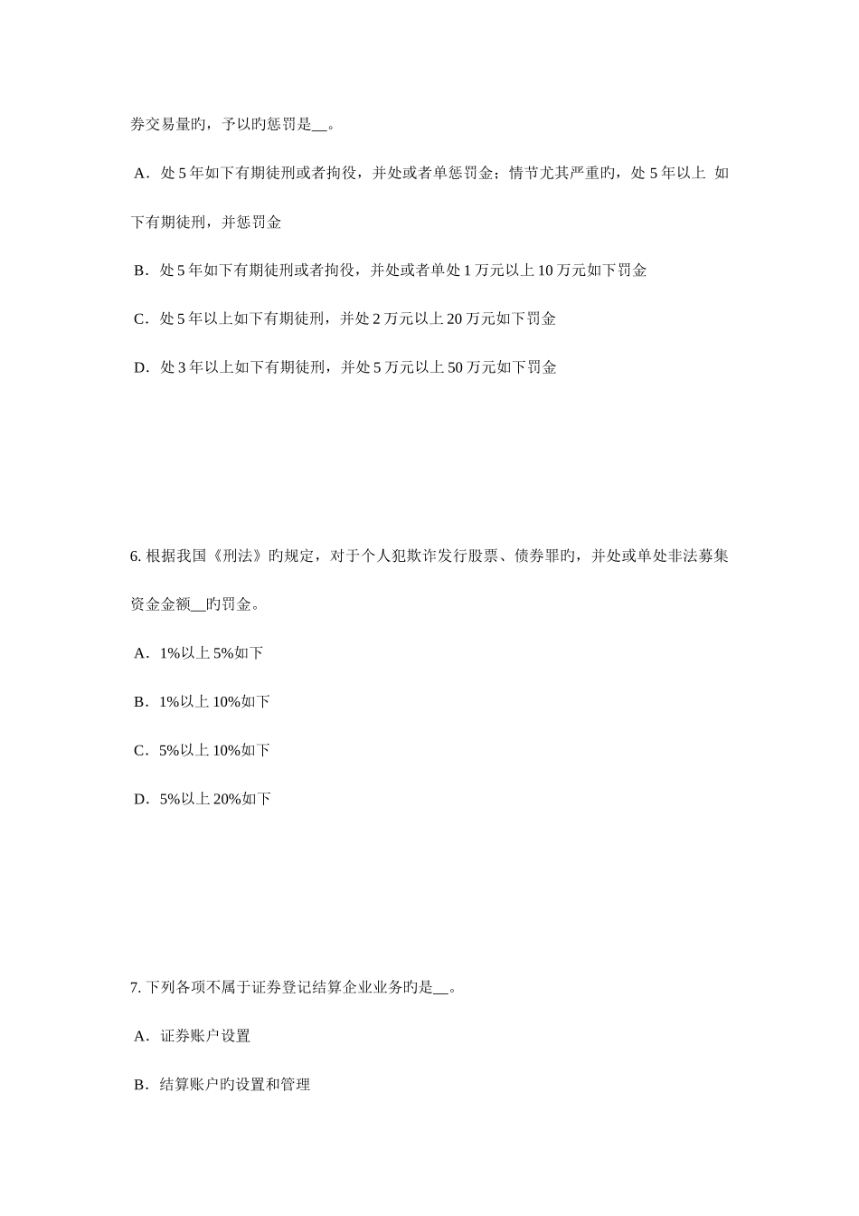 2025年下半年陕西省证券从业资格考试其他衍生工具简介考试试题_第3页