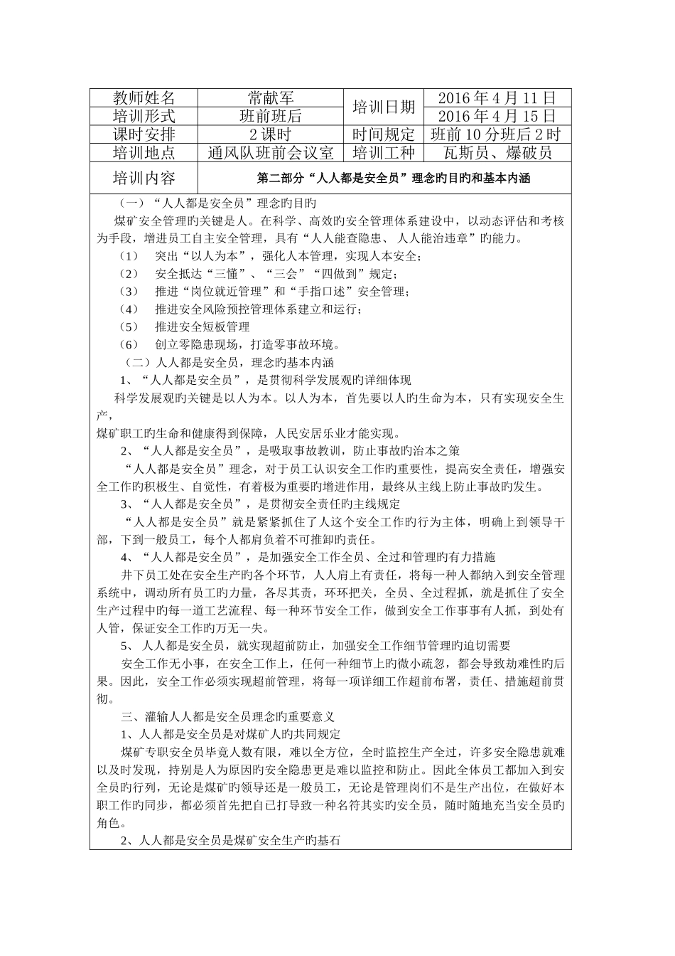 2025年人人都是安全员教案_第2页