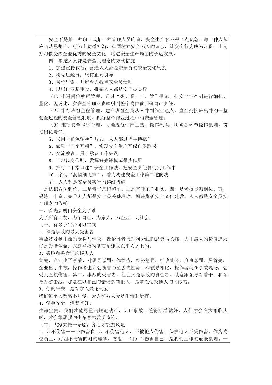 2025年人人都是安全员教案_第3页