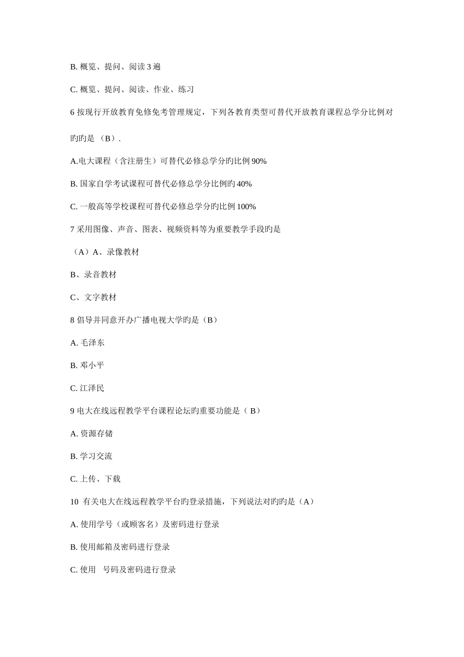 2025年中央电大形考试题答案_第2页