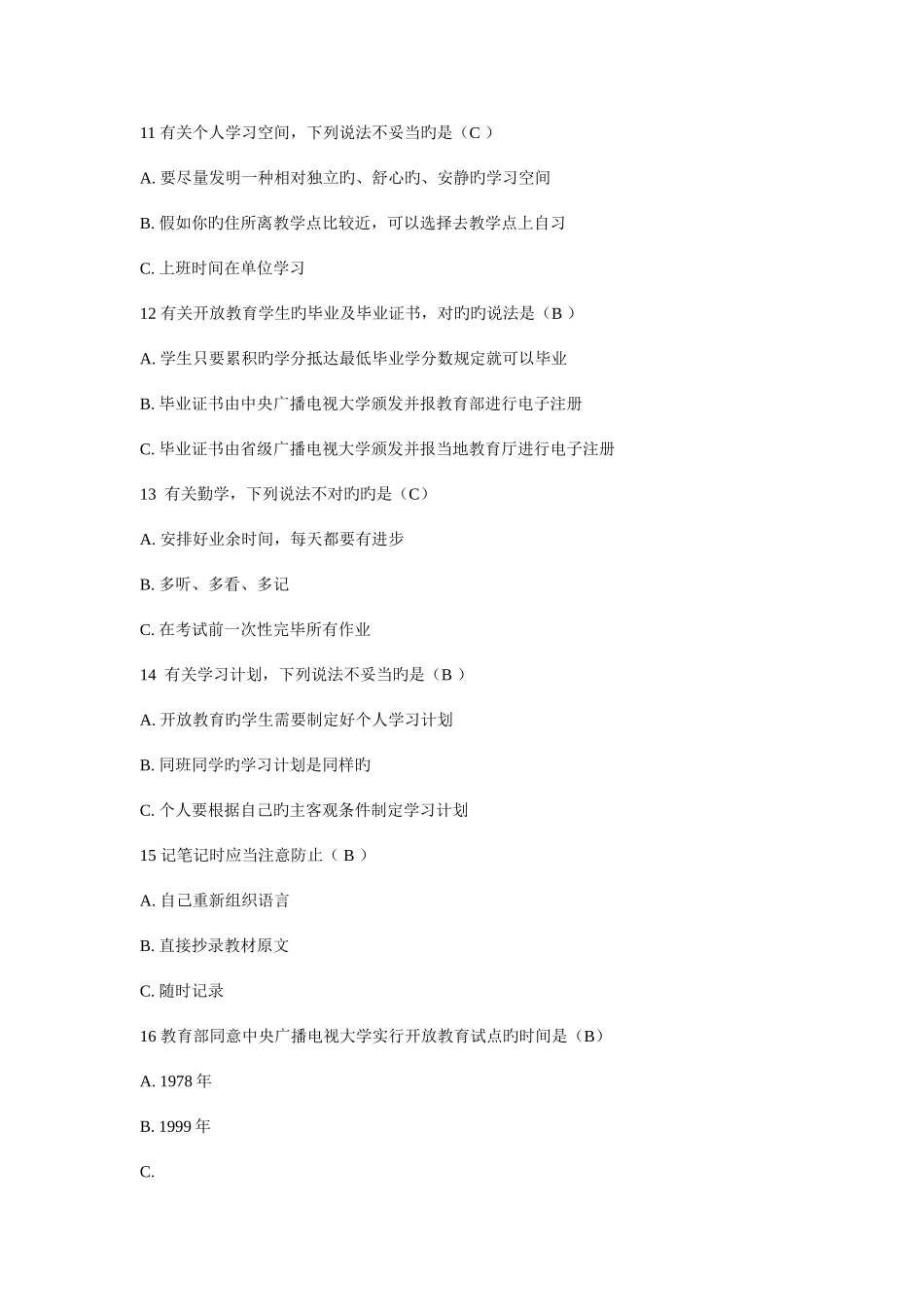 2025年中央电大形考试题答案_第3页