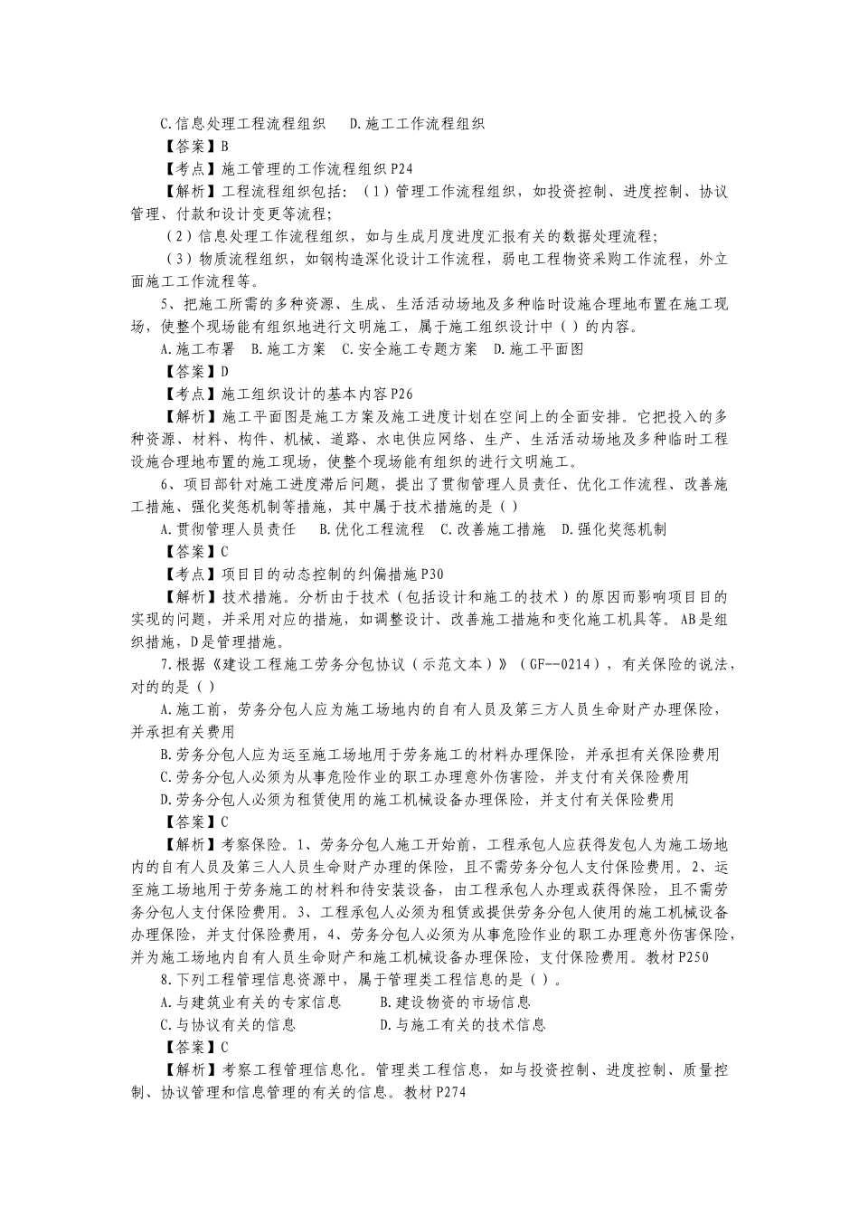 2025年二级建造师施工管理真题及解析答案_第2页