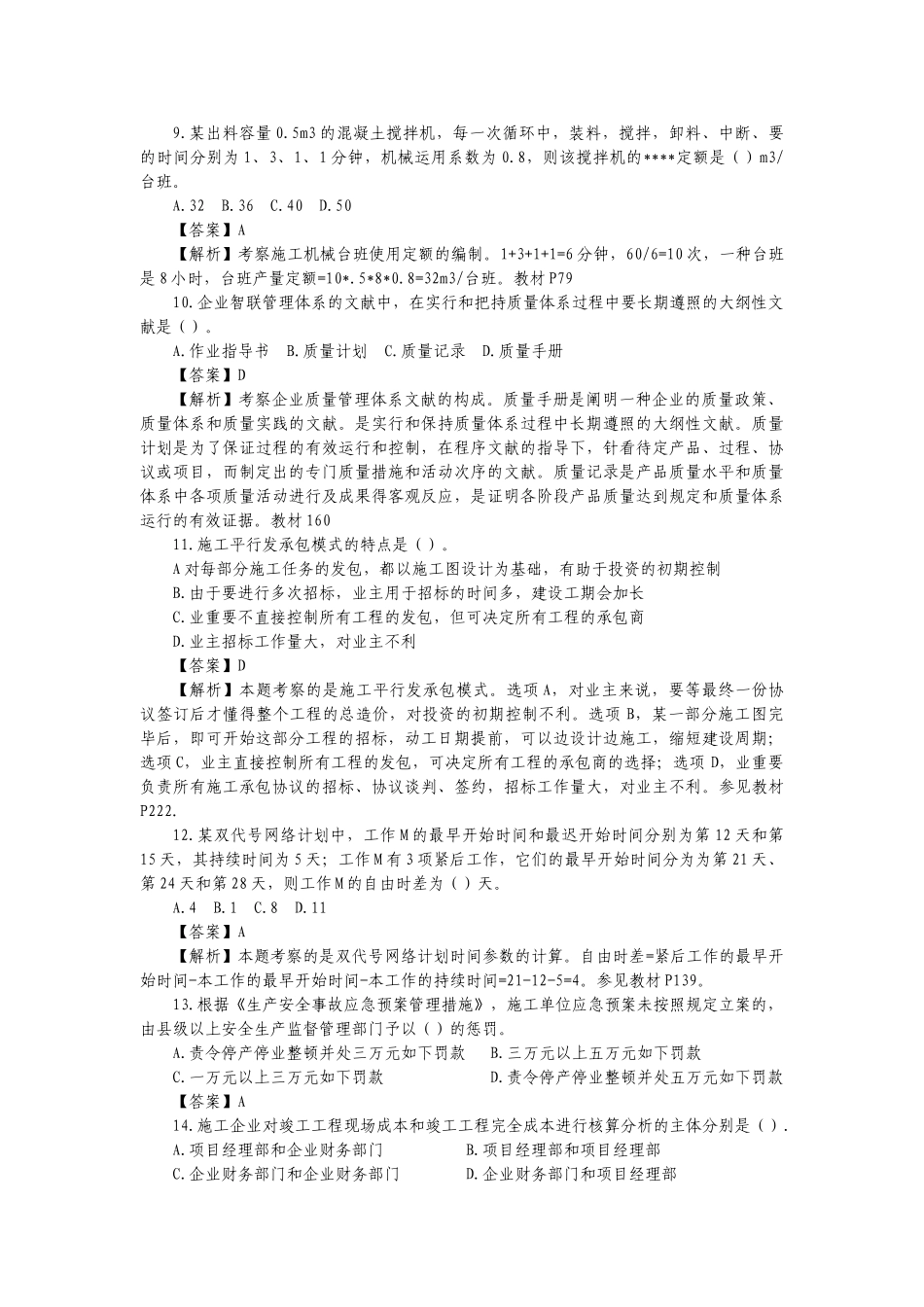 2025年二级建造师施工管理真题及解析答案_第3页