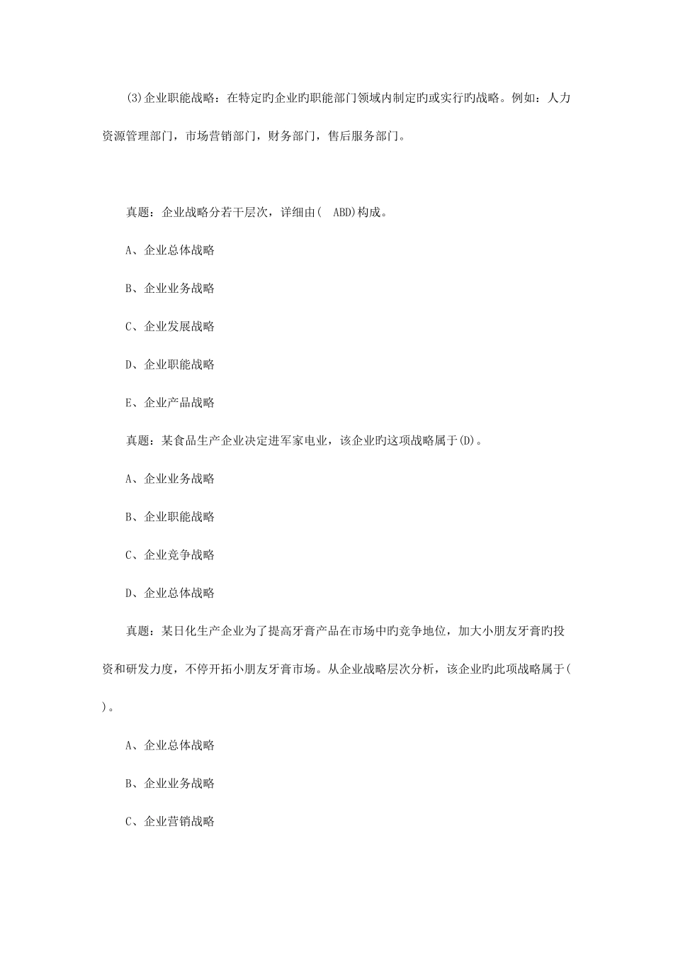 2025年中级中级经济师工商管理学习笔记_第2页