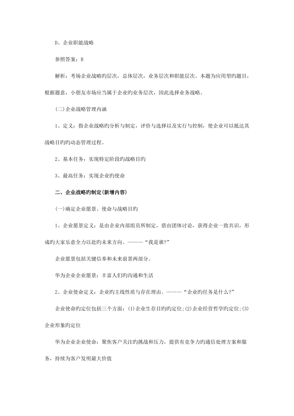 2025年中级中级经济师工商管理学习笔记_第3页