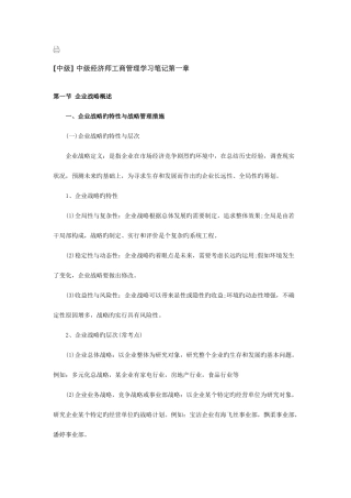 2025年中级中级经济师工商管理学习笔记