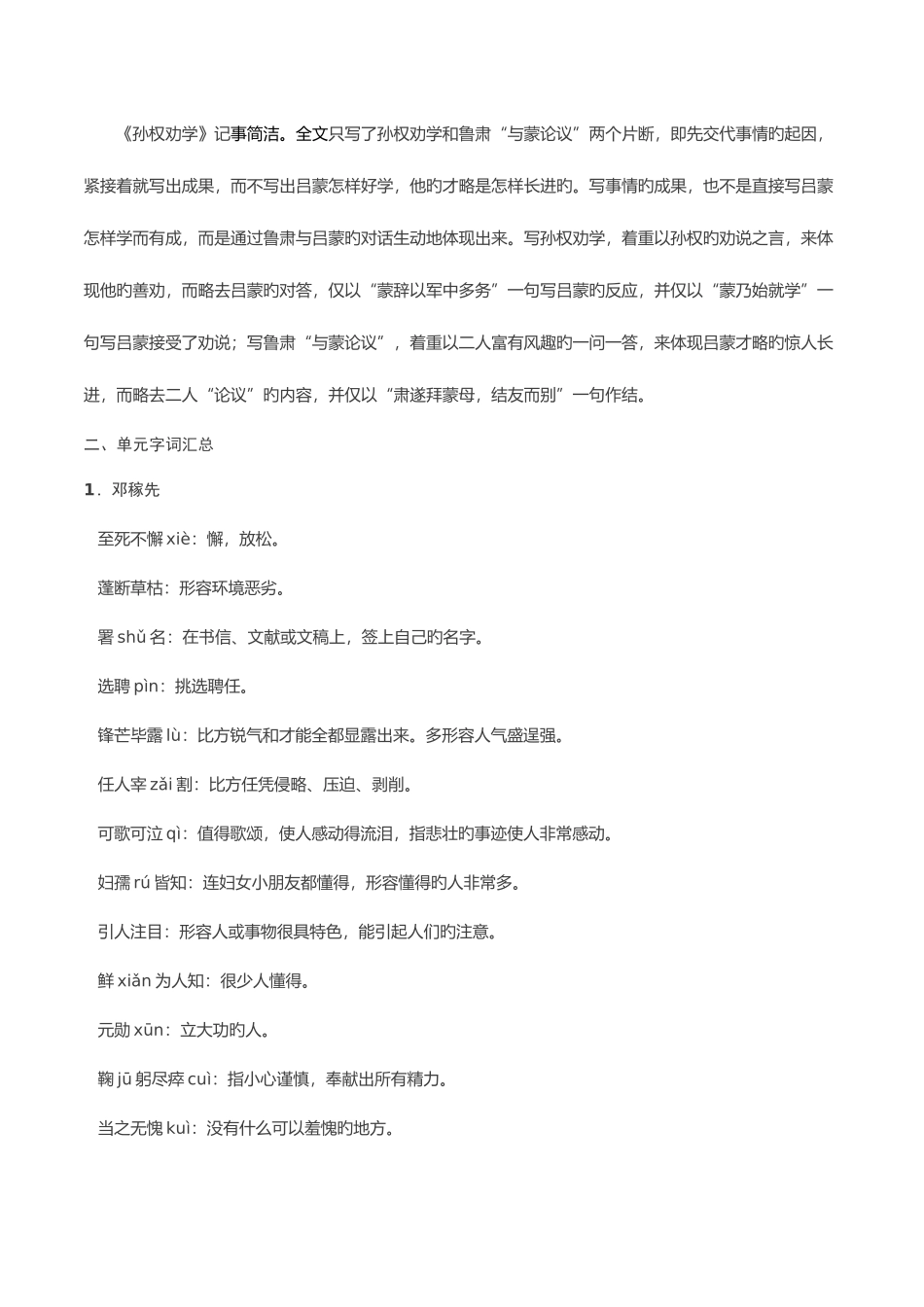 2025年人教版七年级下册部编教材七年级语文下册期末复习知识点整理_第2页