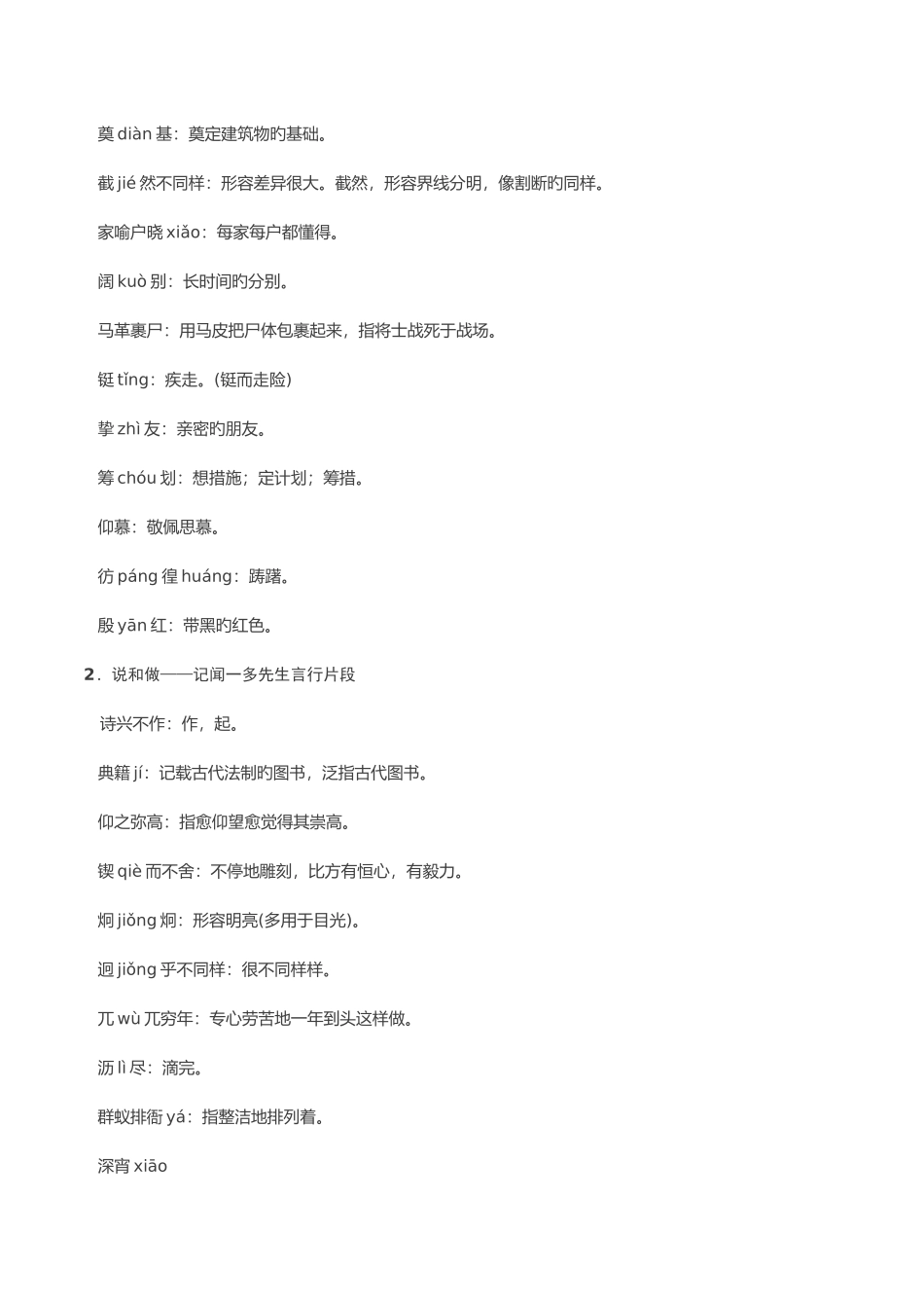 2025年人教版七年级下册部编教材七年级语文下册期末复习知识点整理_第3页