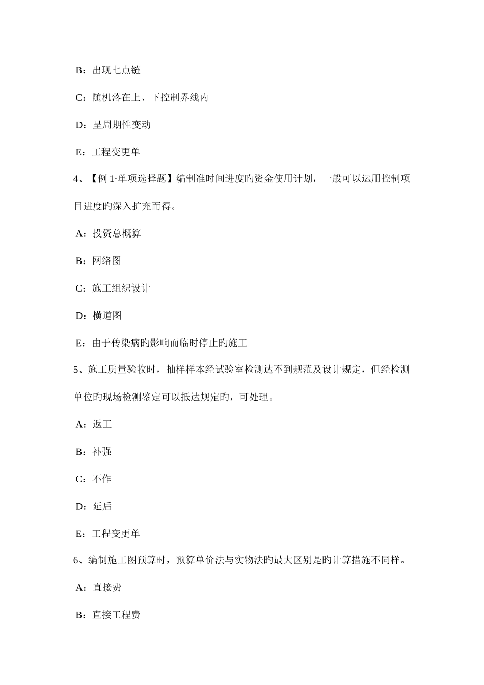 2025年上半年辽宁省监理工程师合同管理合同不当履行的处理试题_第2页