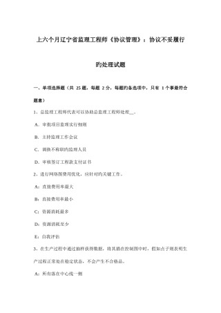 2025年上半年辽宁省监理工程师合同管理合同不当履行的处理试题