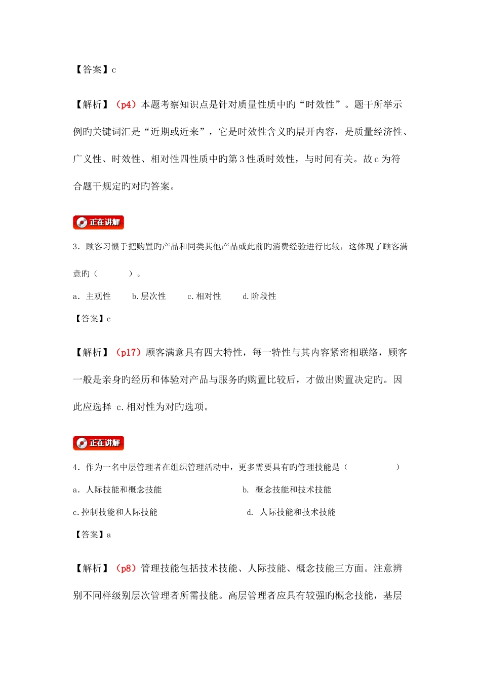 2025年全国质量专业技术人员职业资格考试_第2页