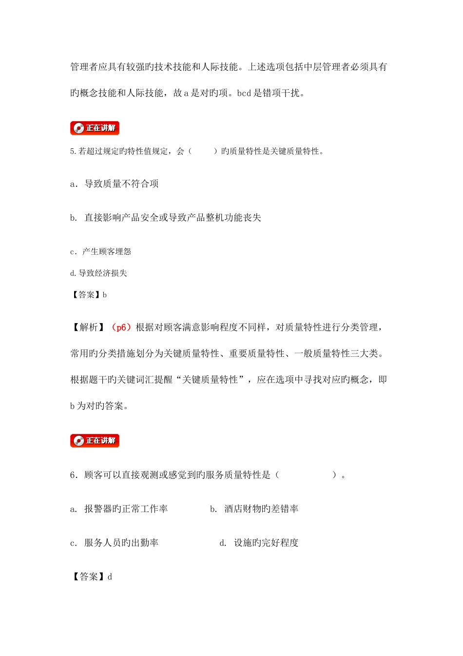 2025年全国质量专业技术人员职业资格考试_第3页