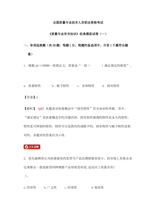 2025年全国质量专业技术人员职业资格考试