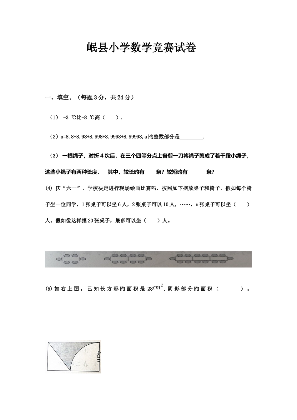 2025年六年级数学竞赛题含答案_第1页