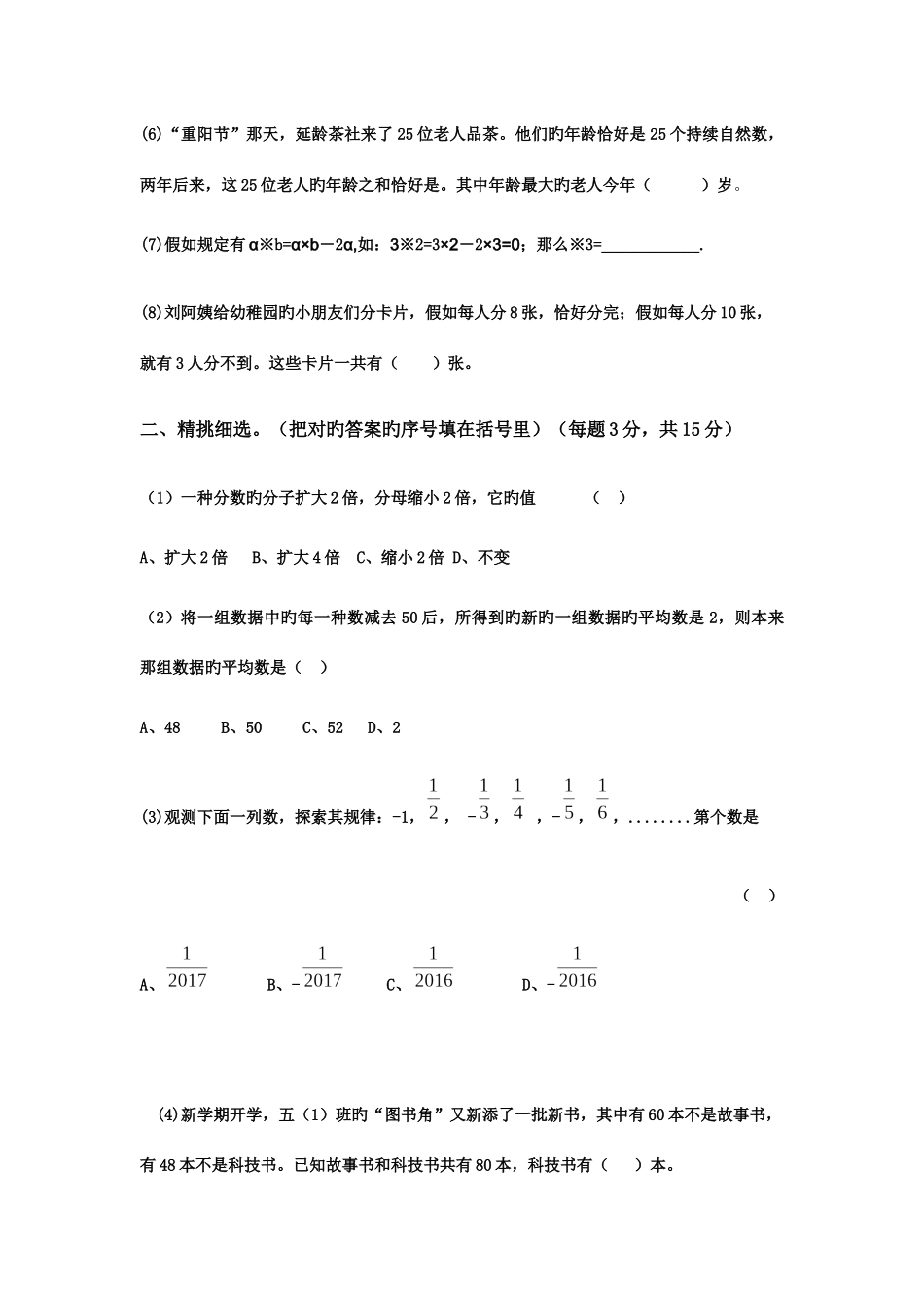 2025年六年级数学竞赛题含答案_第2页