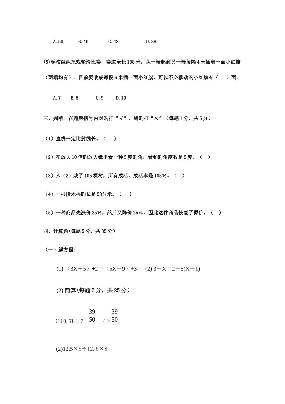 2025年六年级数学竞赛题含答案_第3页