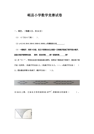 2025年六年级数学竞赛题含答案