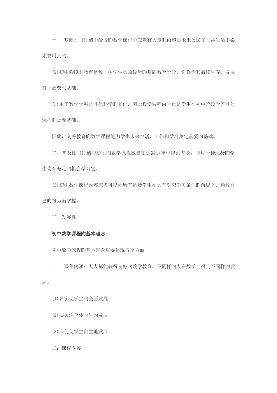 2025年上海教师资格证考试资料初中数学课程性质_第2页