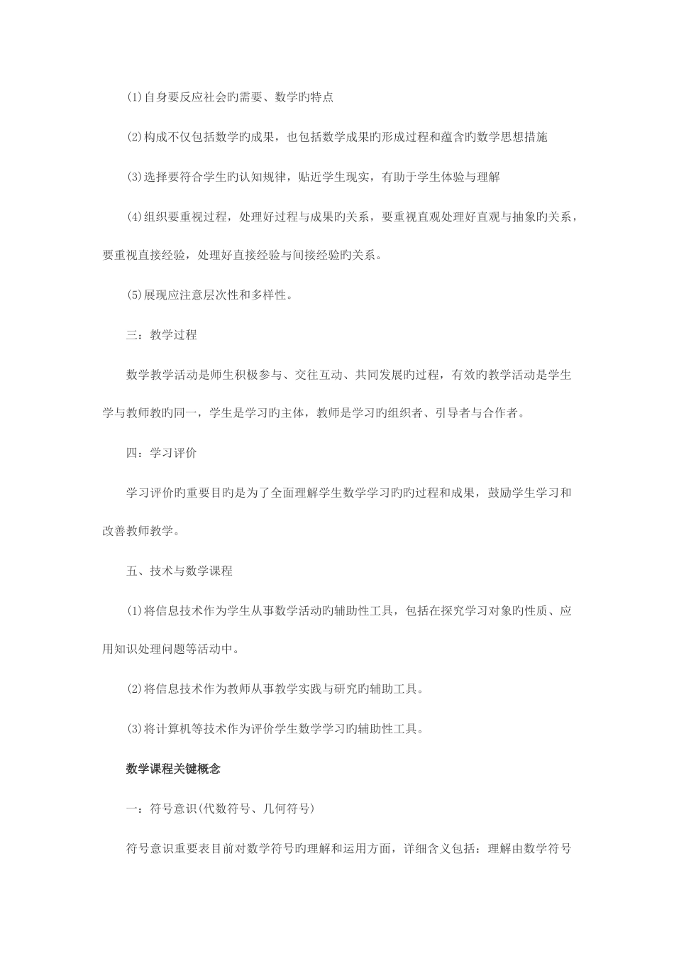 2025年上海教师资格证考试资料初中数学课程性质_第3页