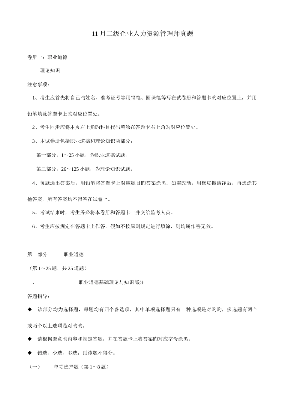 2025年二级企业人力资源管理师理论试题及答案_第1页