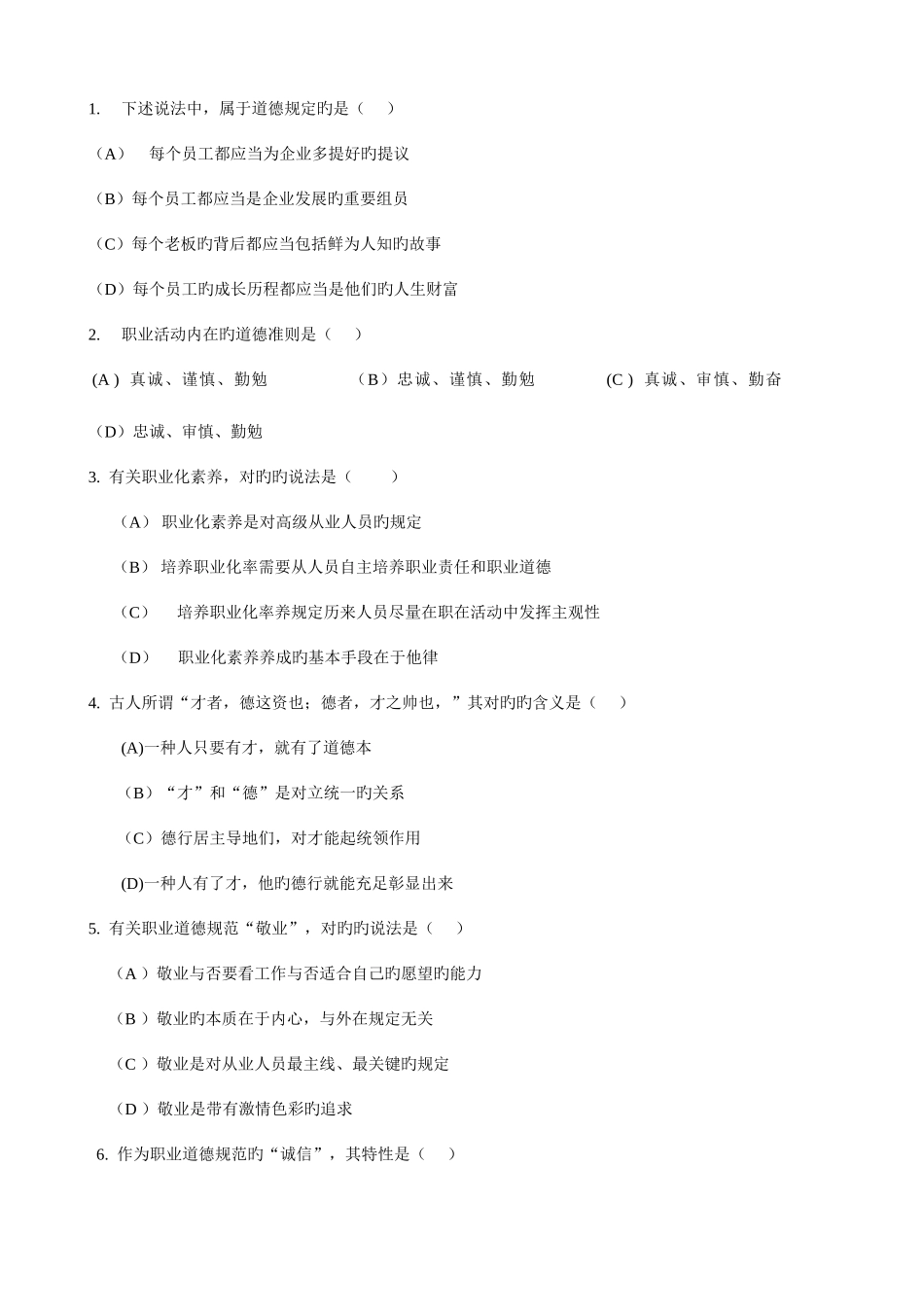 2025年二级企业人力资源管理师理论试题及答案_第2页