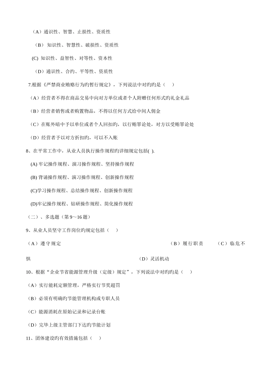 2025年二级企业人力资源管理师理论试题及答案_第3页