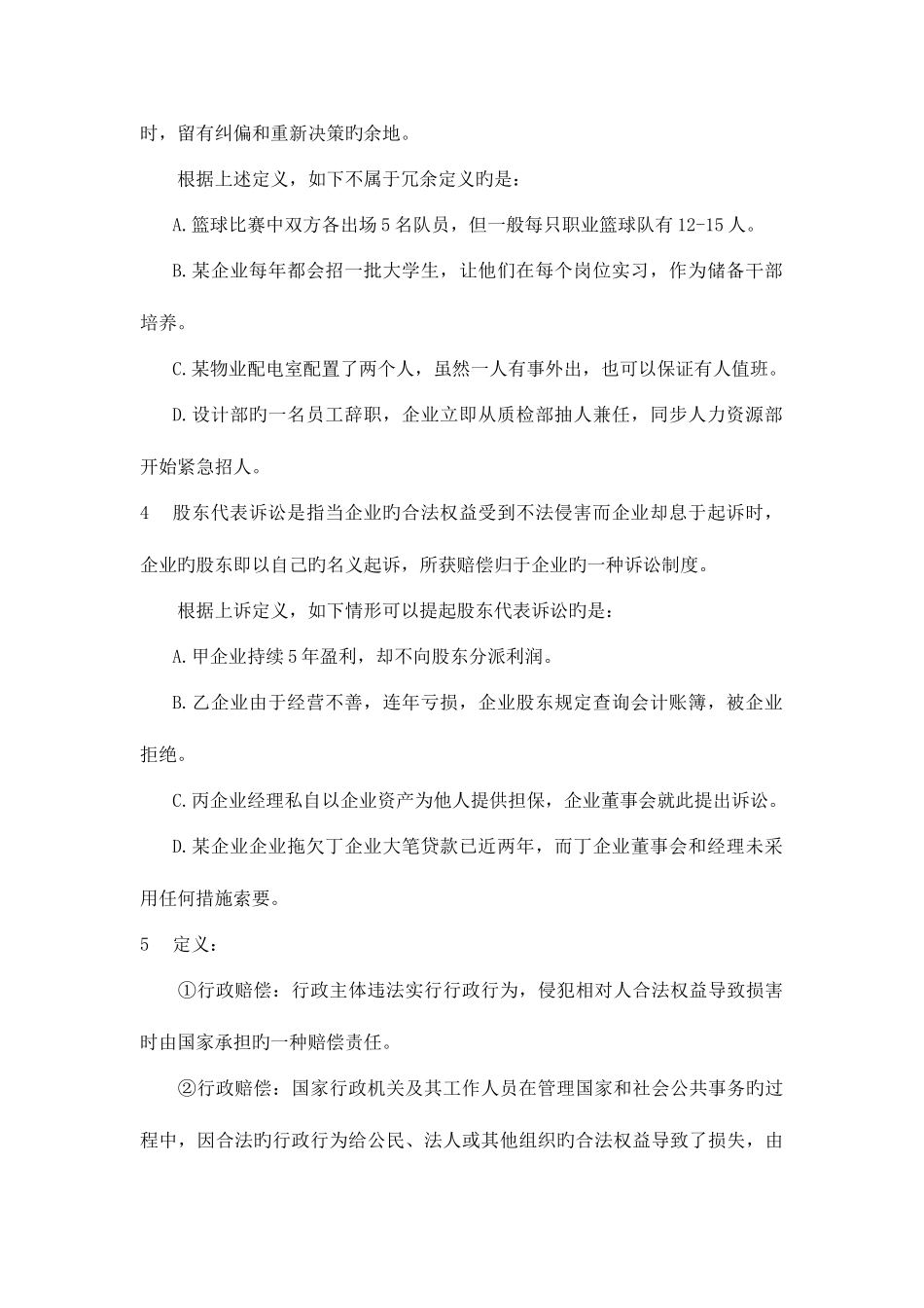 2025年云南省公务员考试行政职业能力测验全真模拟试题十二_第2页