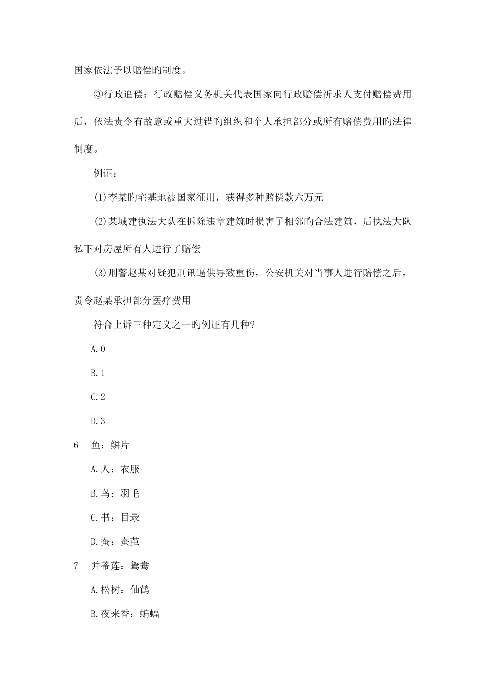 2025年云南省公务员考试行政职业能力测验全真模拟试题十二_第3页