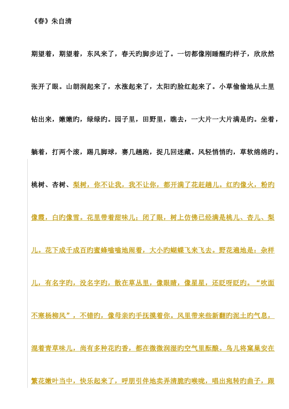 2025年七年级上册语文必背课文及注释_第1页