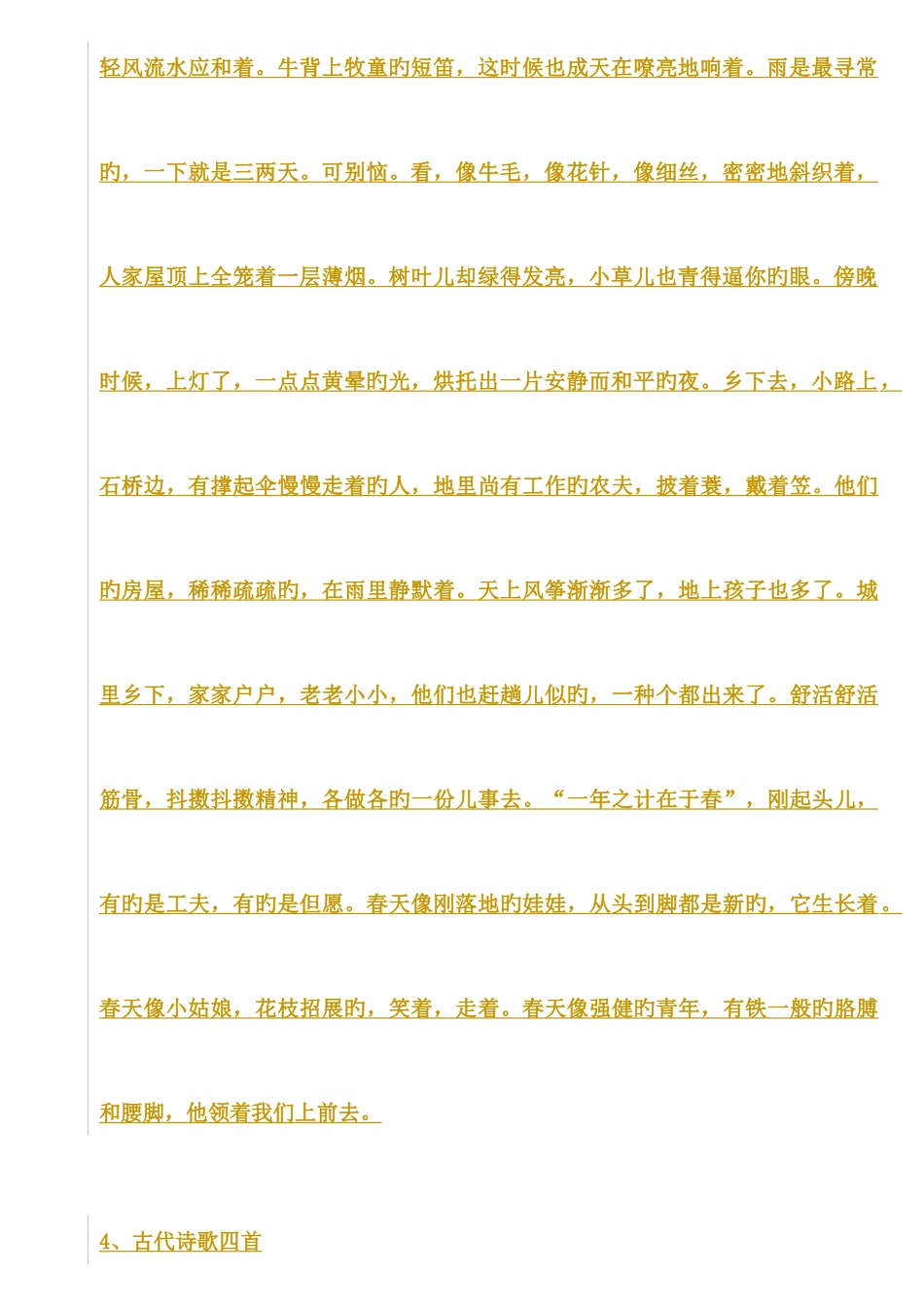 2025年七年级上册语文必背课文及注释_第2页