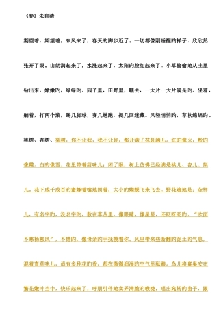 2025年七年级上册语文必背课文及注释