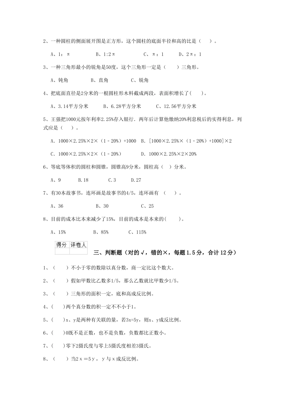 2025年重点小学小升初数学毕业考试试题新人教版I卷附答案_第2页