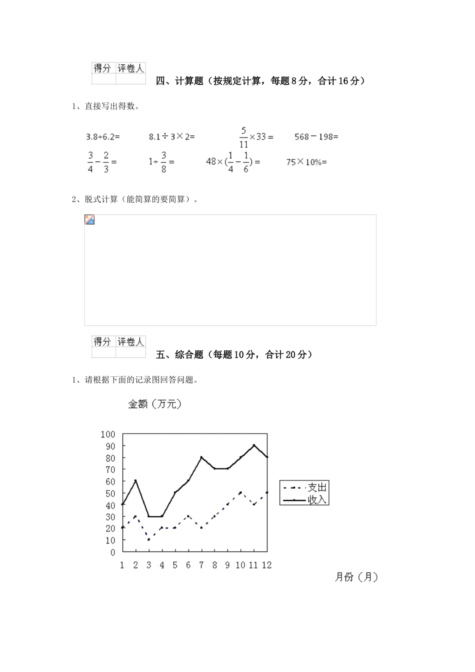 2025年重点小学小升初数学毕业考试试题新人教版I卷附答案_第3页