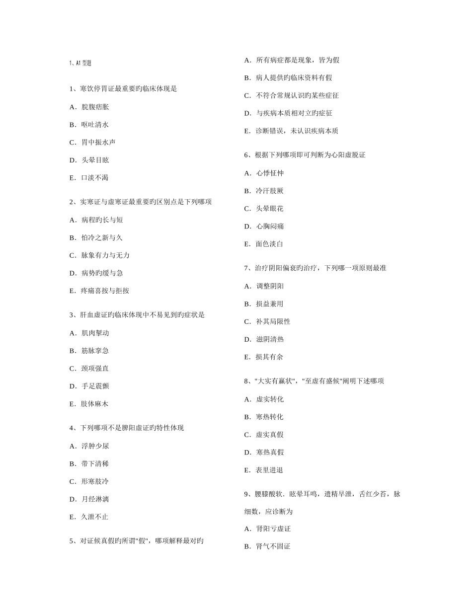 2025年中医执业助理医师考试题无忧_第1页