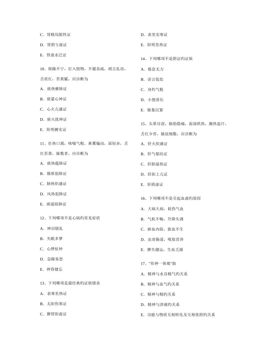 2025年中医执业助理医师考试题无忧_第2页