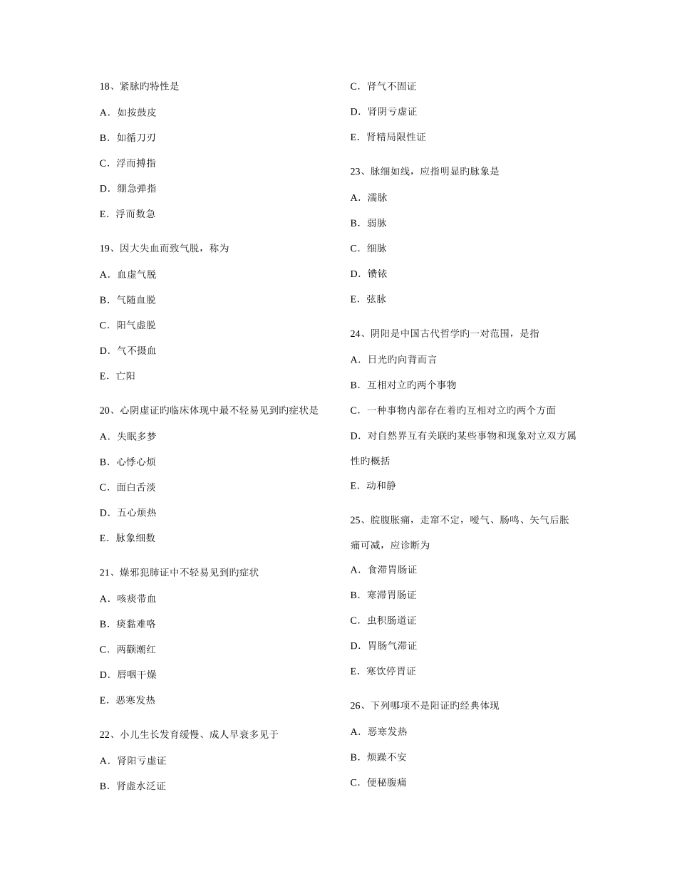 2025年中医执业助理医师考试题无忧_第3页