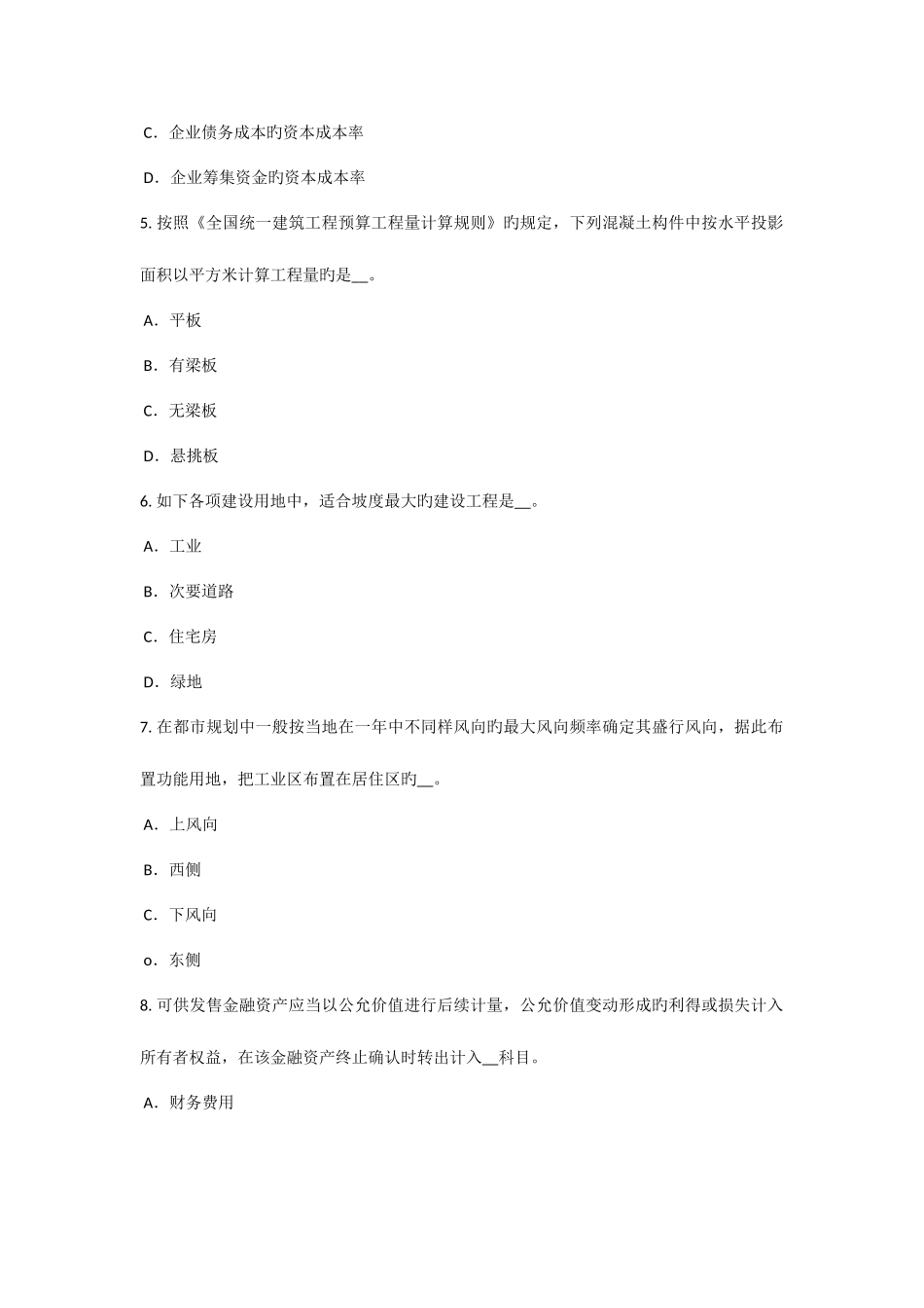 2025年上海资产评估师资产评估国际评估准则委员会考试题_第2页