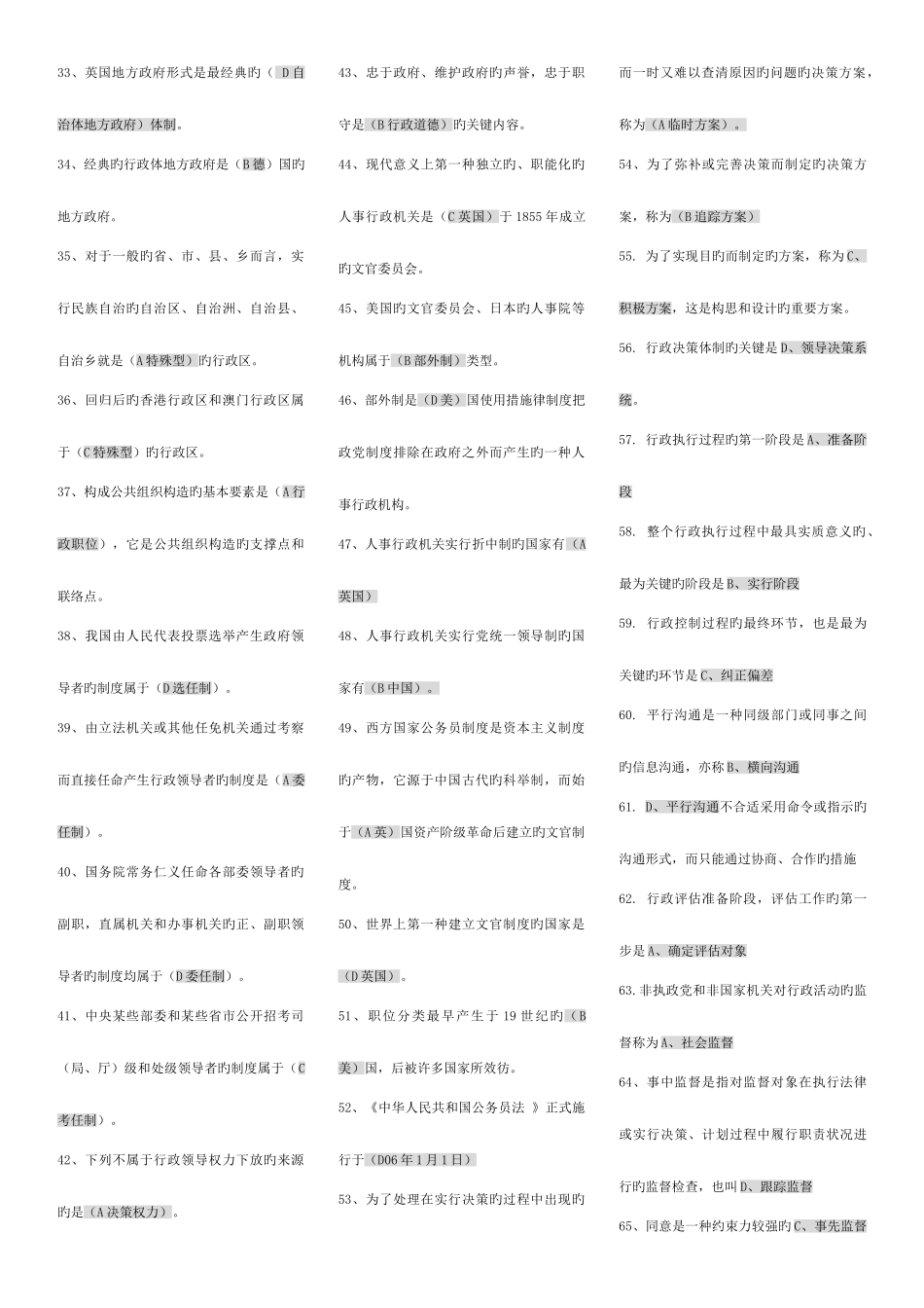 2025年公共行政学电大考点版_第2页